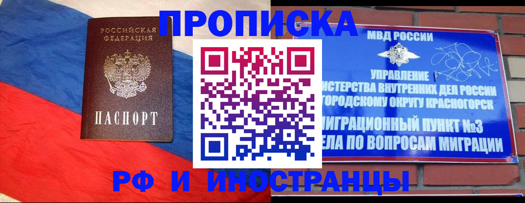 временная регистрация для всех в Ливны
