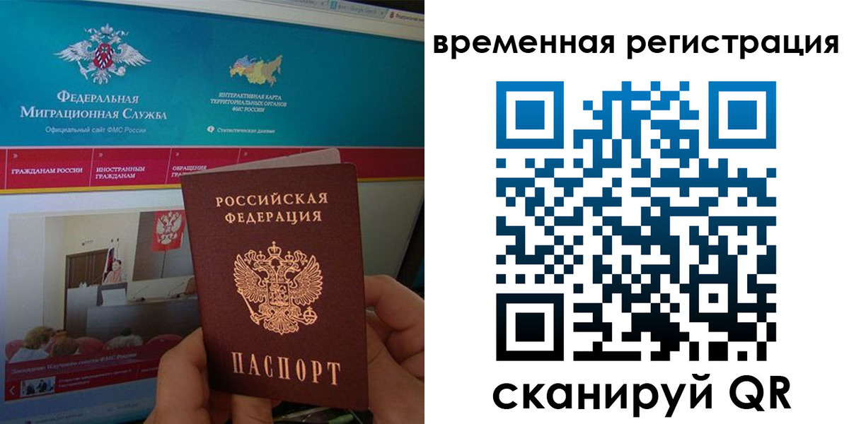временная регистрация купить в Ливны