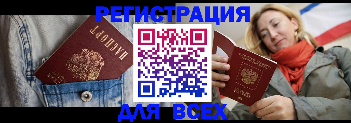 прописка 2025 в Ливны
