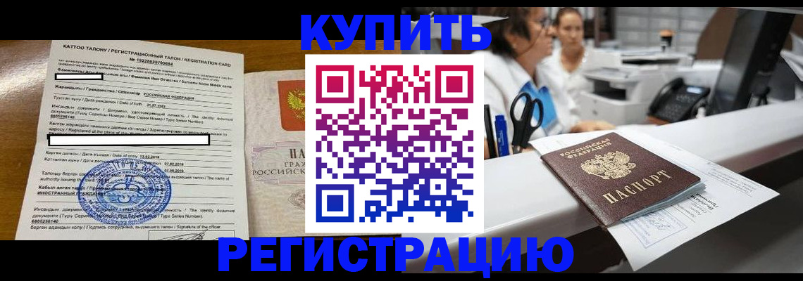 временная регистрация надежно в Ливны