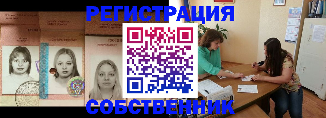 прописка в квартире в Ливны