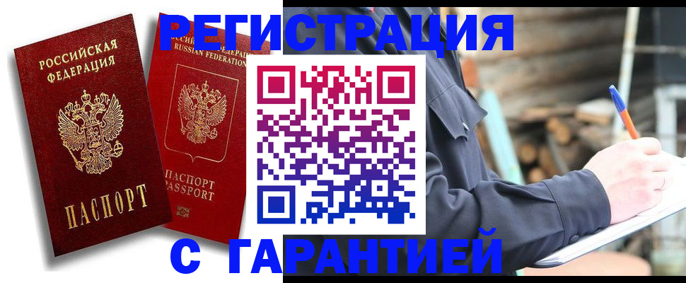 прописка иностранных граждан в Ливны
