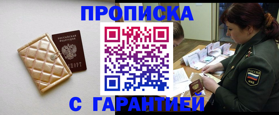 прописка в квартире в Ливны