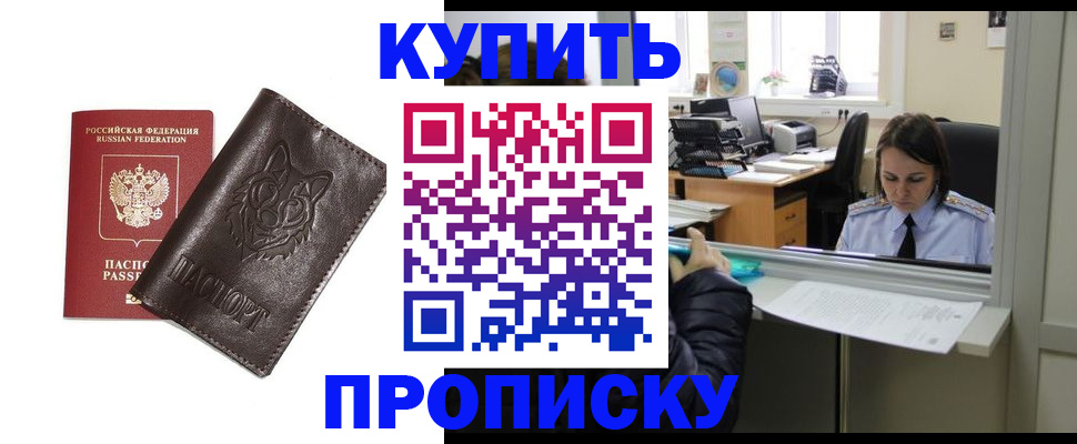 прописка штамп в Ливны