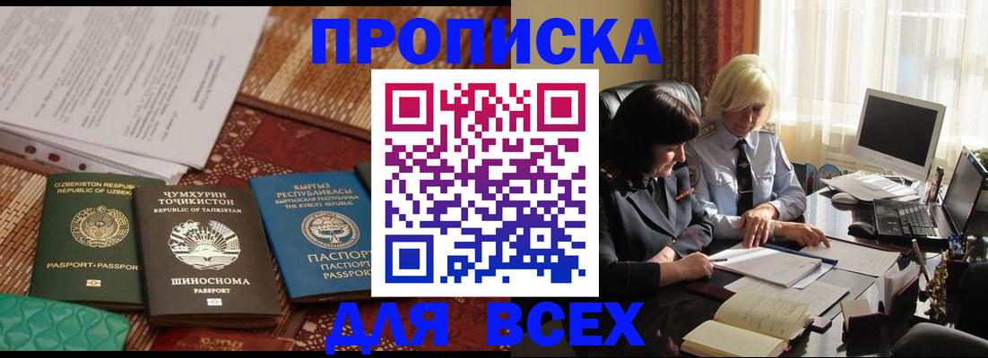 временная регистрация собственник в Ливны